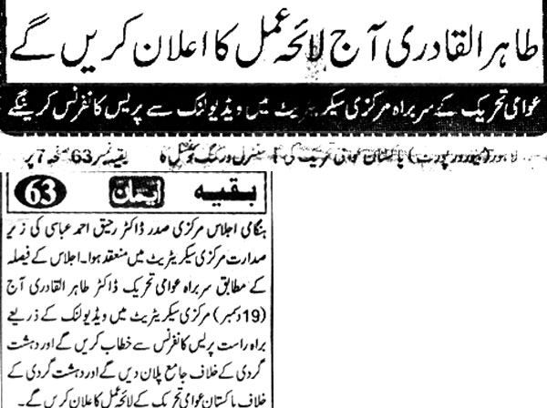 Minhaj-ul-Quran  Print Media CoverageDaily-Eeman-Front-Page
